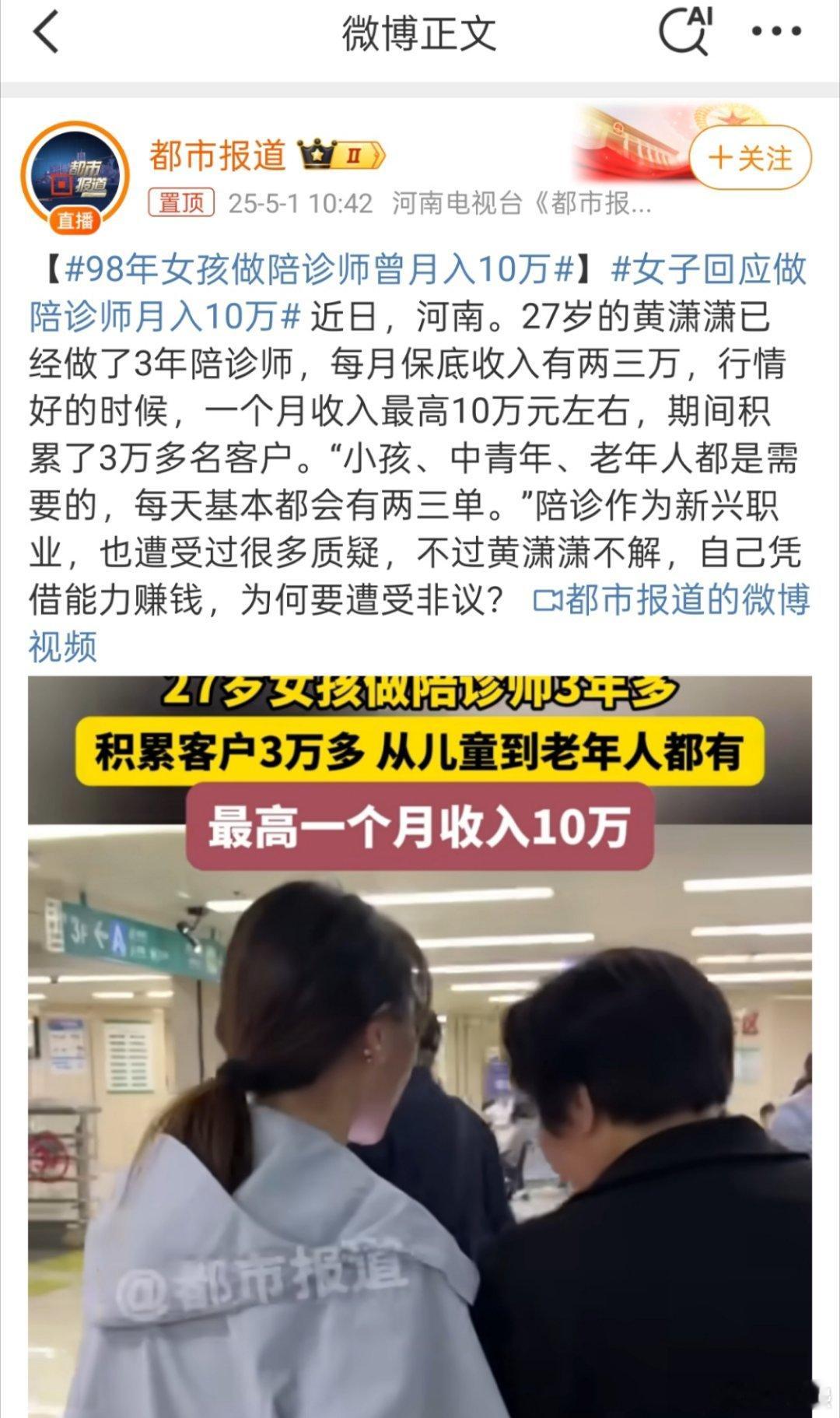 陪诊师这么赚钱吗？河南27岁的黄潇潇做了3年陪诊师，每月保底收入两三万，行情好的