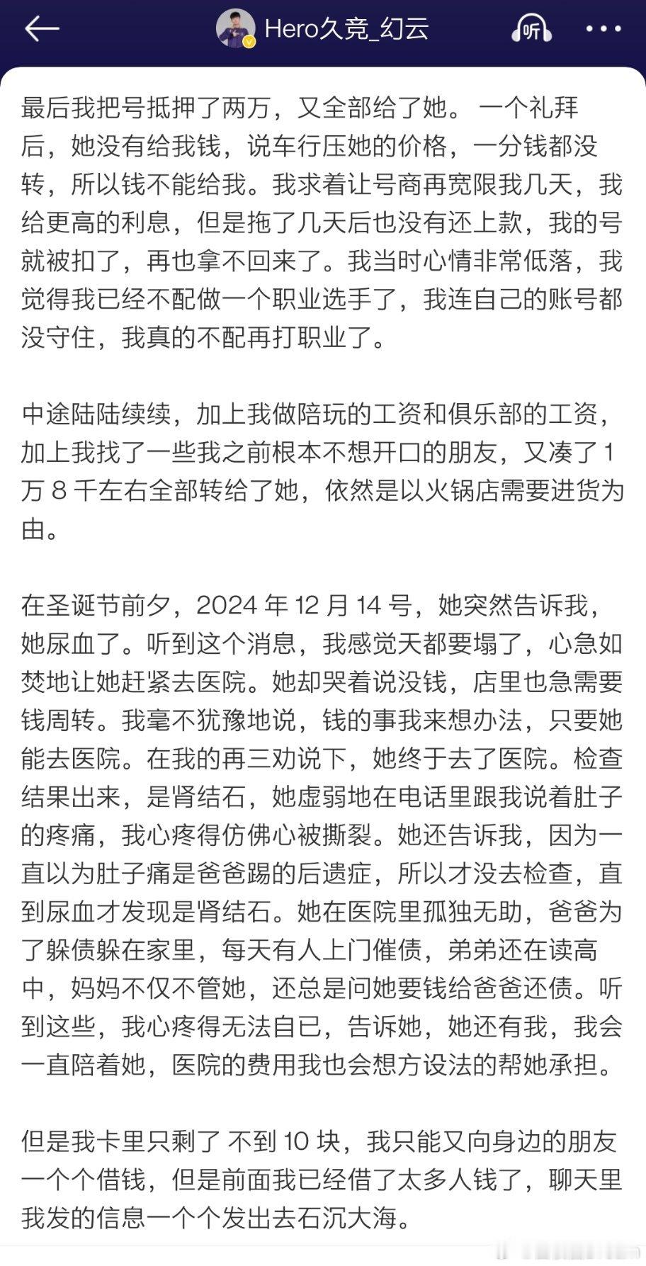 又一个胖猫[哭哭][哭哭]王者荣耀一名19岁的职业选手幻云，称被网恋女子两个月骗