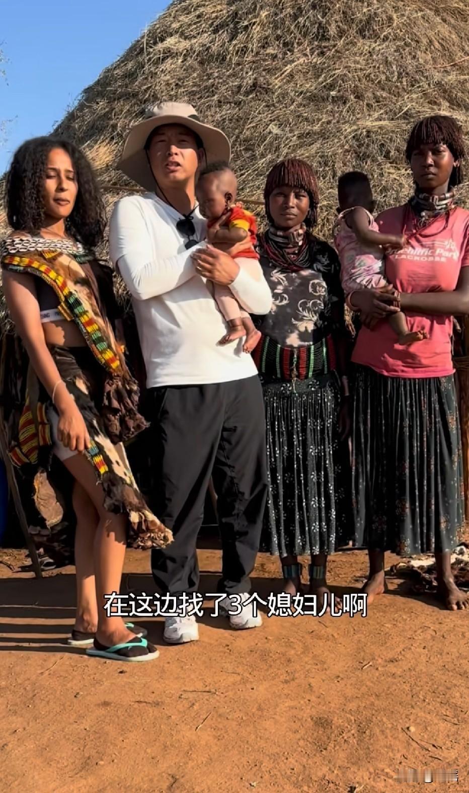 这哥们牛啊，在非洲娶三个