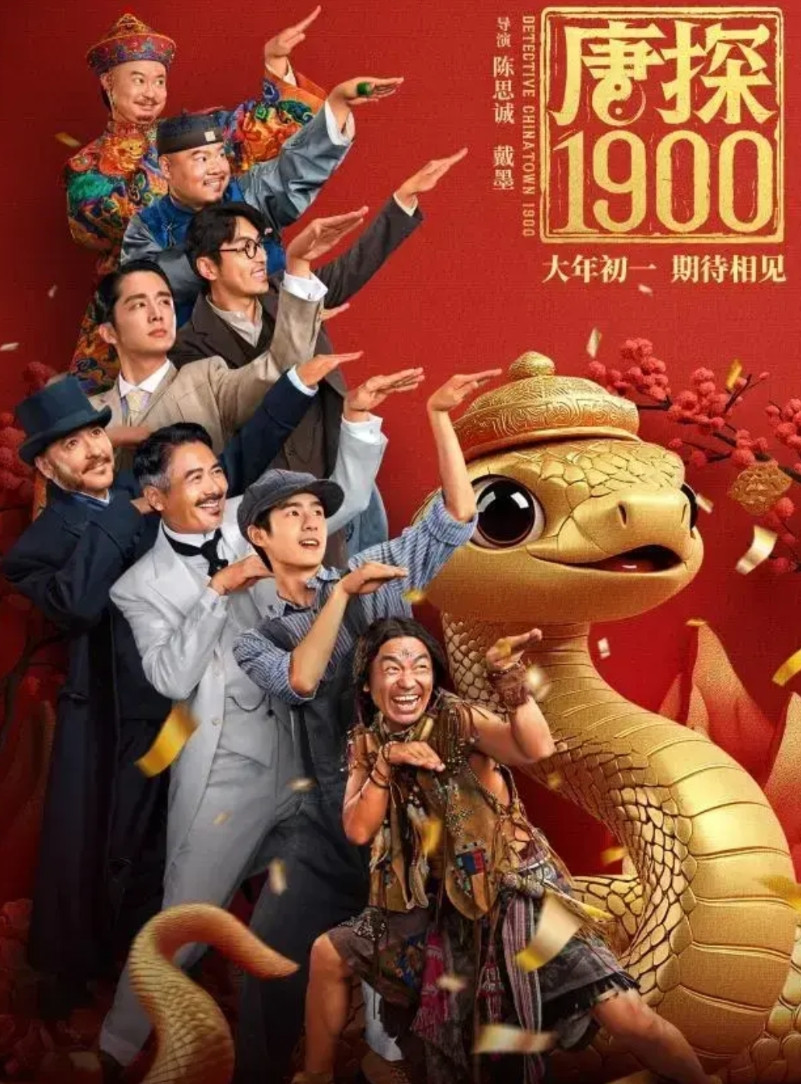 周润发真的是票房毒药。看看《唐探1900》在香港上映主打就是宣传本土天王周润发