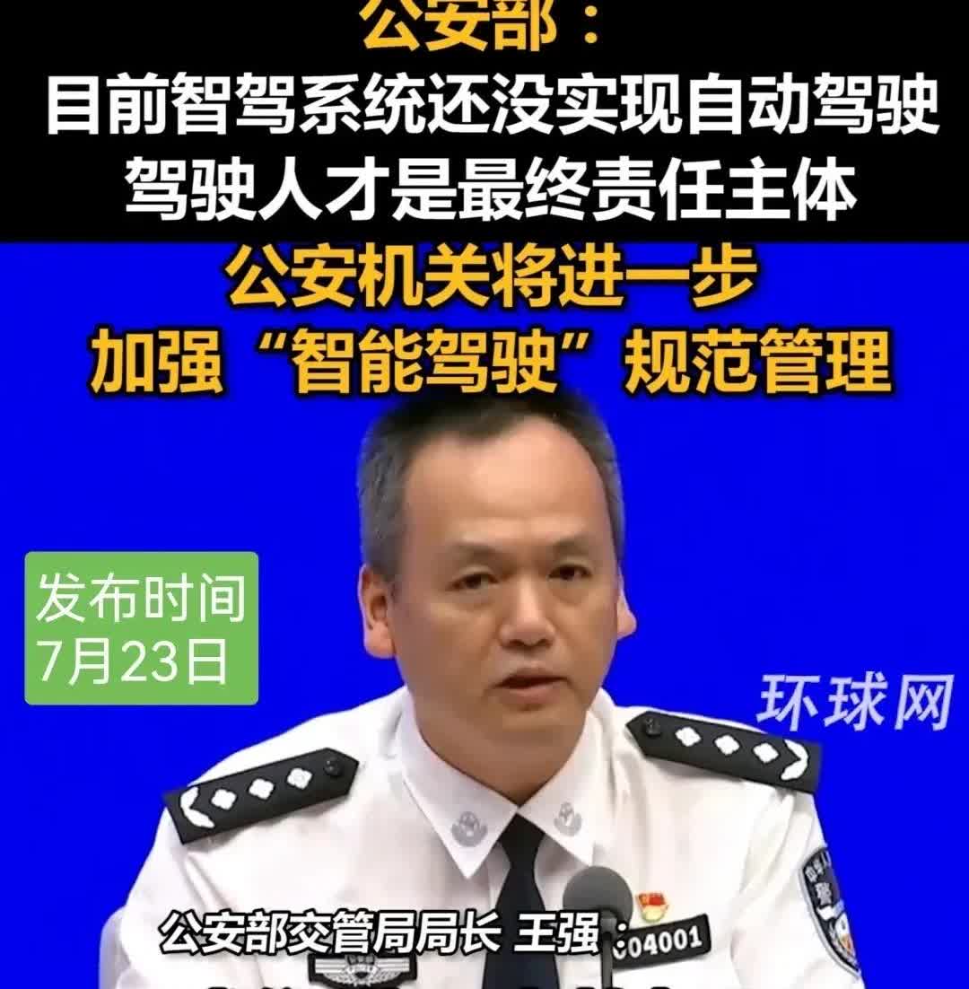 我见过车企吹智驾，也见过车主脱手开车，实在没想到，公安部一句话让所有车企