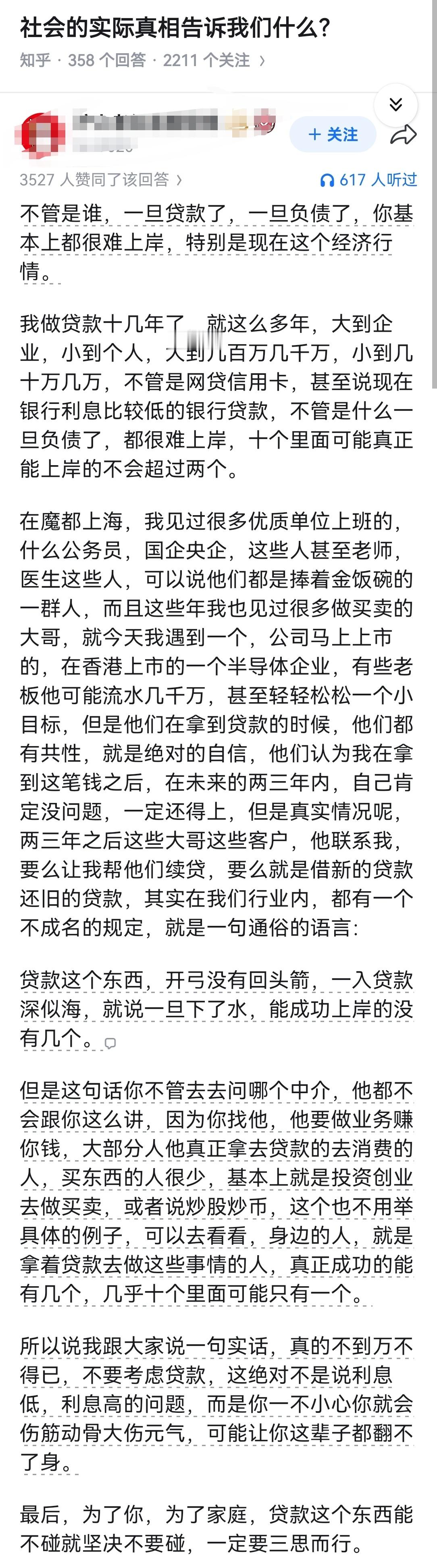 社会的实际真相告诉我们什么？​​​