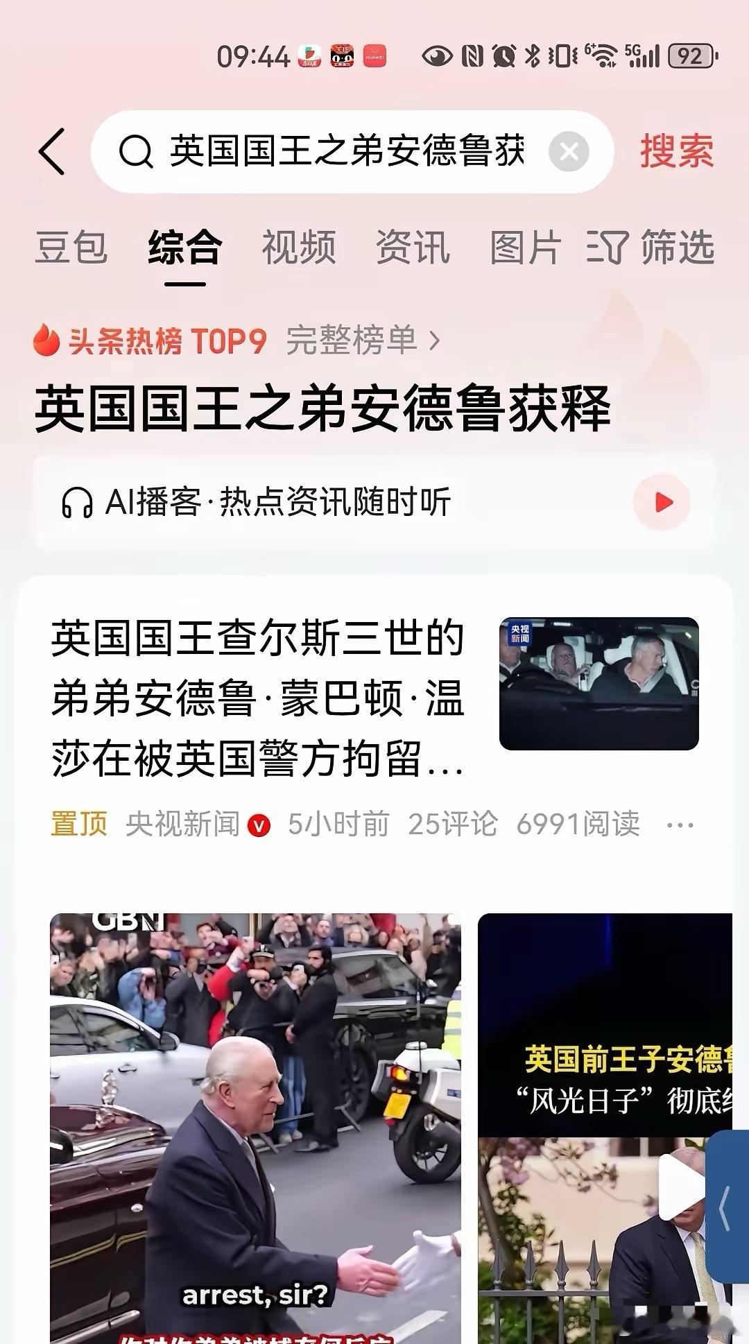 英国王室：把安德鲁放了！警察局：我们刚抓进来。英国王室：不管什么原因抓的，放了！