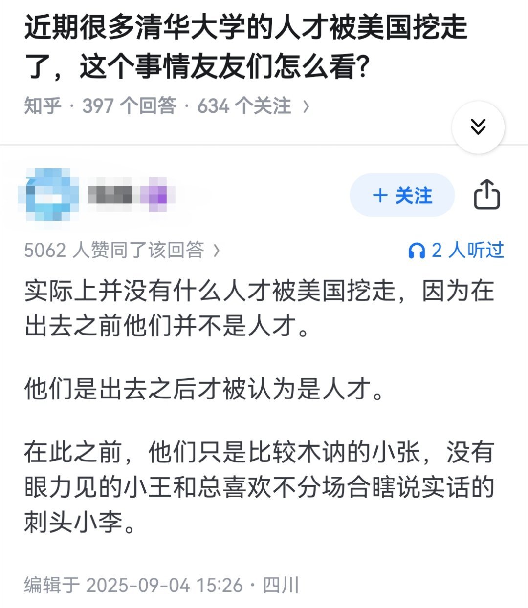 近期很多清华大学的人才被美国挖走了，这个事情友友们怎么看?​​​