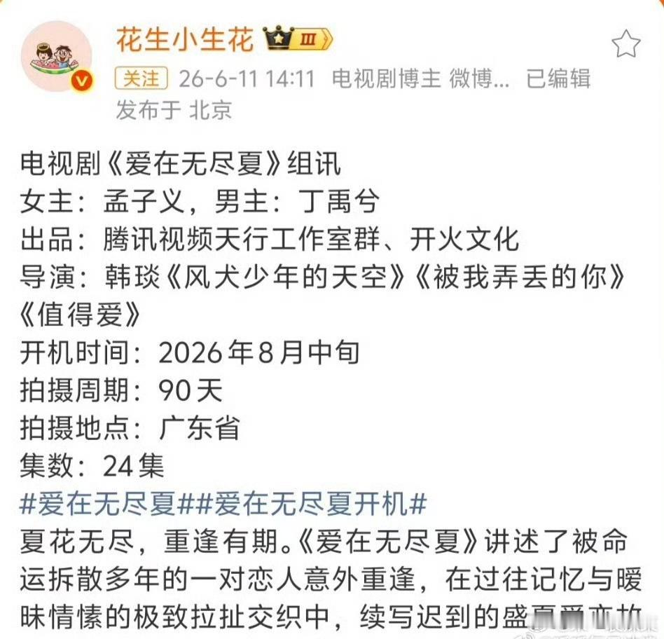 🍉《爱在无尽夏》孟子义丁禹兮，🍉主发的都是孟子义在前，但无论是实绩还是笔画还