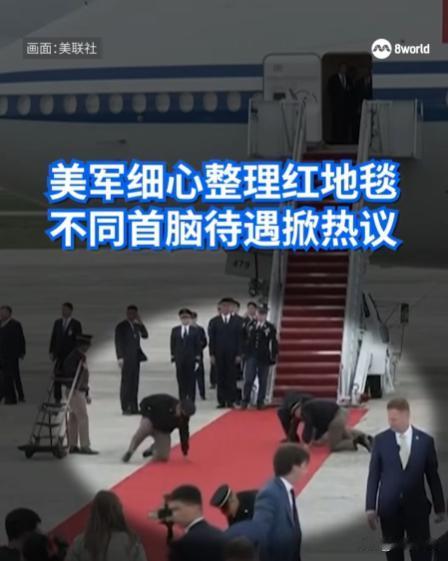 今天岛内的媒体在热议什么?他们在热议美军“跪地”整理红地毯。说实话，有点无语