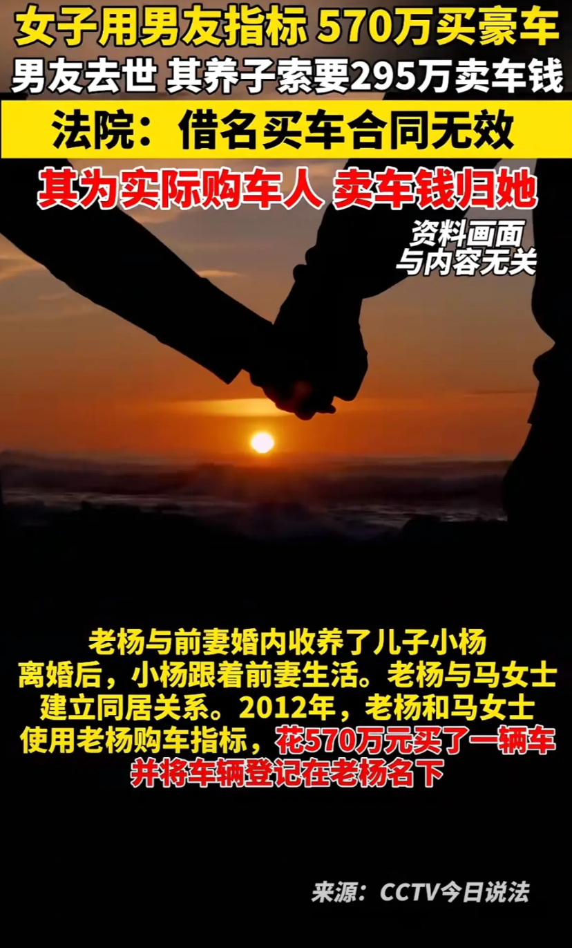 北京昌平，女子用男友的指标购买570万豪车并登记在男友名下，3年后男友过世，女子
