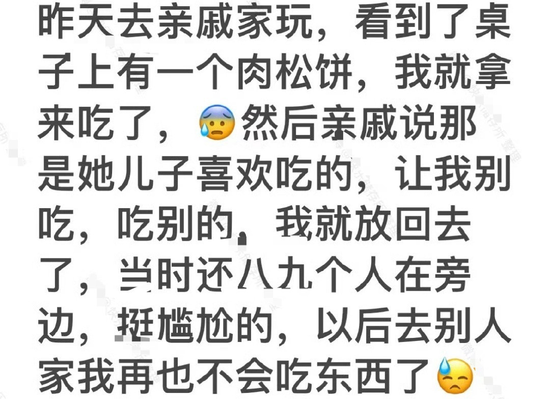 在亲戚家因为一个肉松饼被说了[哭哭]​​​