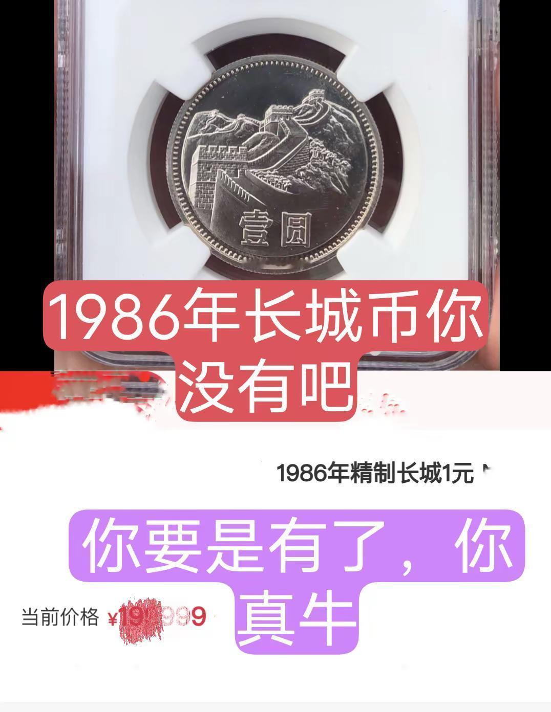 长城币。有收藏价值的真实生活分享计划收藏艺术硬币