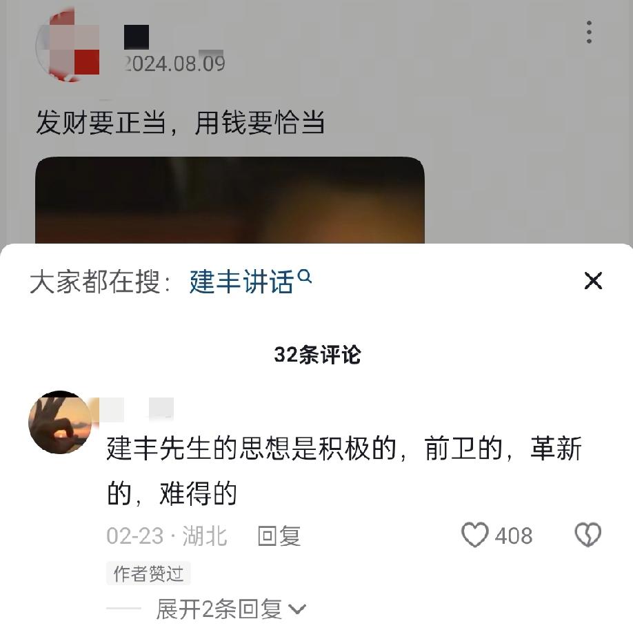 近段时间短视频平台，吹捧建丰的内容批量冒出来，评论区不少言论三观跑偏，我截取的这