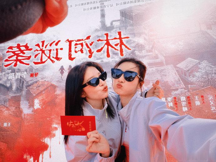 #阚清子张慧雯林河谜案开机#阚清子张慧雯惊喜搭档，悬疑故事狠狠期待住#阚清子张慧雯同框自拍#​
