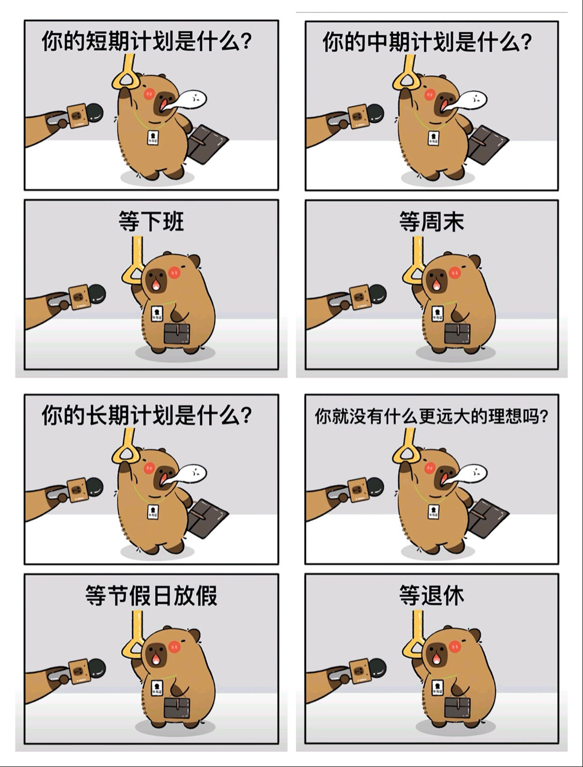 计划满满​​​