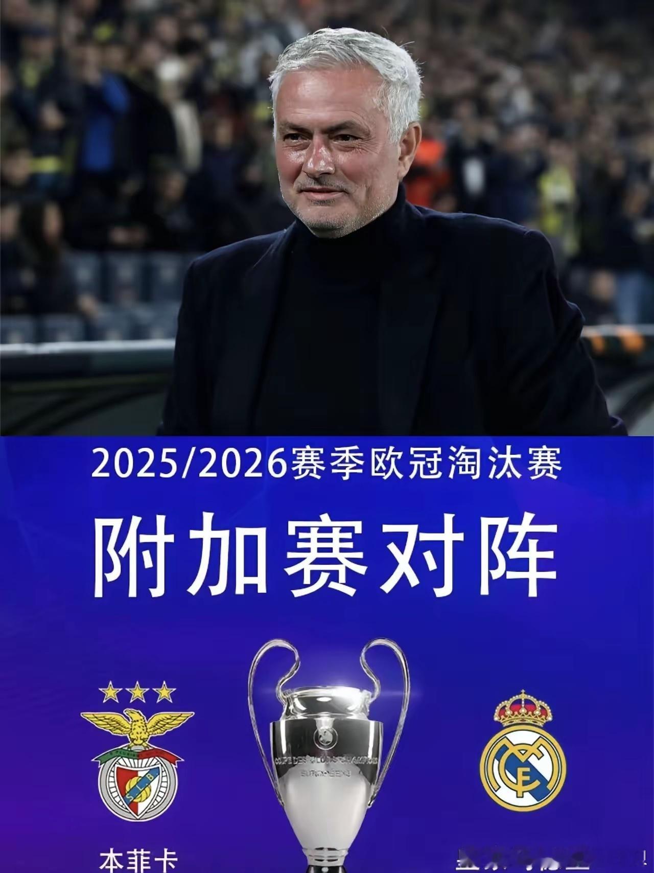 如果鸟叔带领本菲卡附加赛战胜皇马晋级，并最后一路过关斩将，拿到欧冠冠军。绝对可以