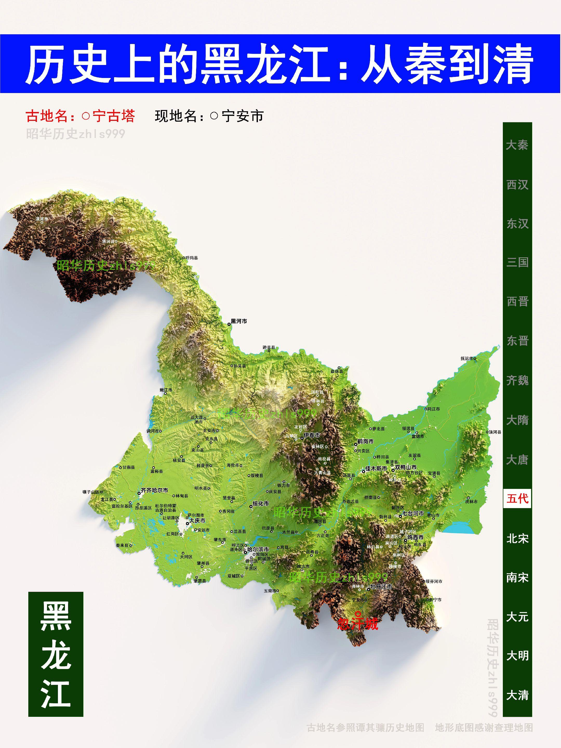黑龙江各朝代古今地名对照。