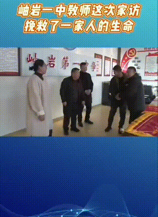 太负责了！岫岩，一老师发现班级里一名学生没来，家长也没给请假，老师立马给家长打电