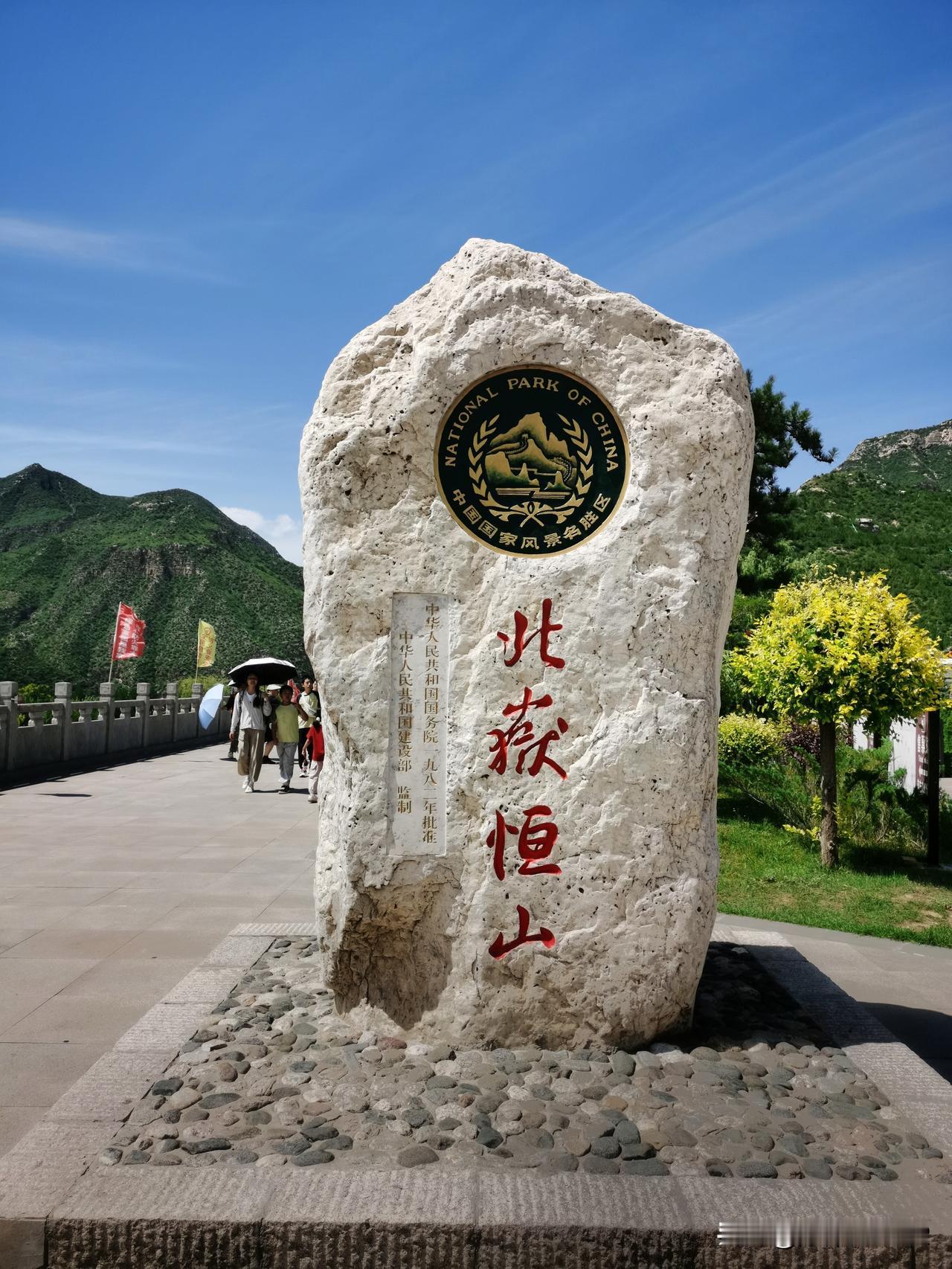 徒步北岳恒山。今天最值得纪念，徒19134步，走了13.39公里，从北岳恒山