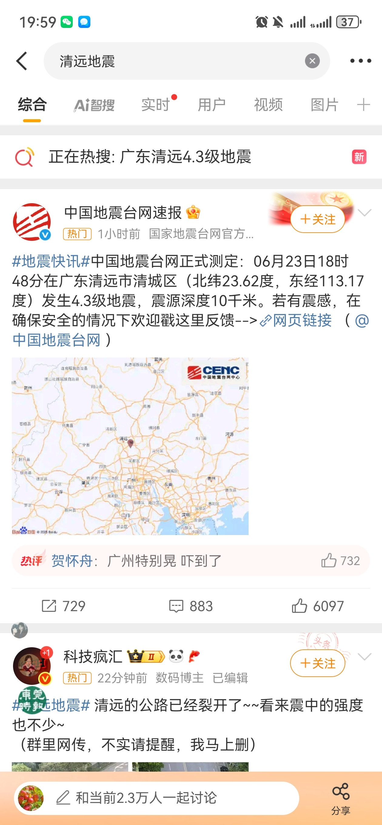 什么。。。广东有地震​​​
