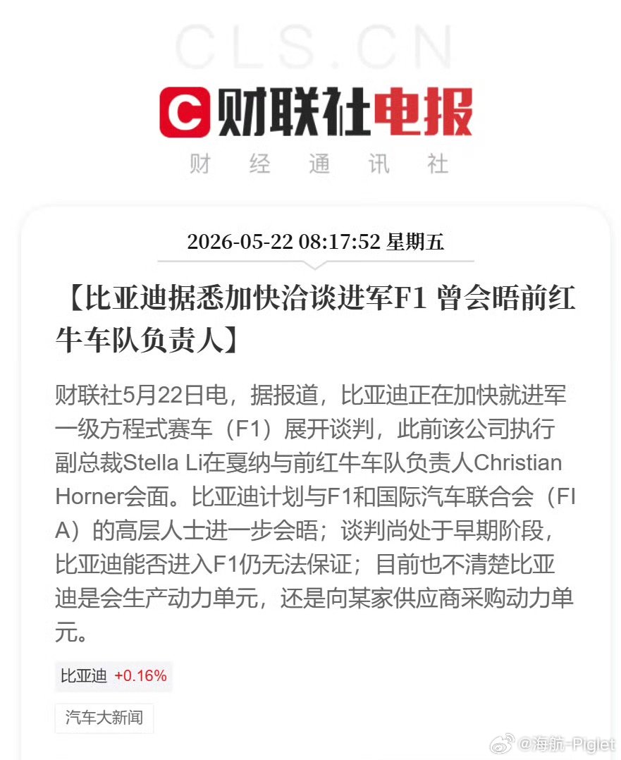 迪子这波要成了那可是真的太牛了比亚迪加快洽谈进军F1