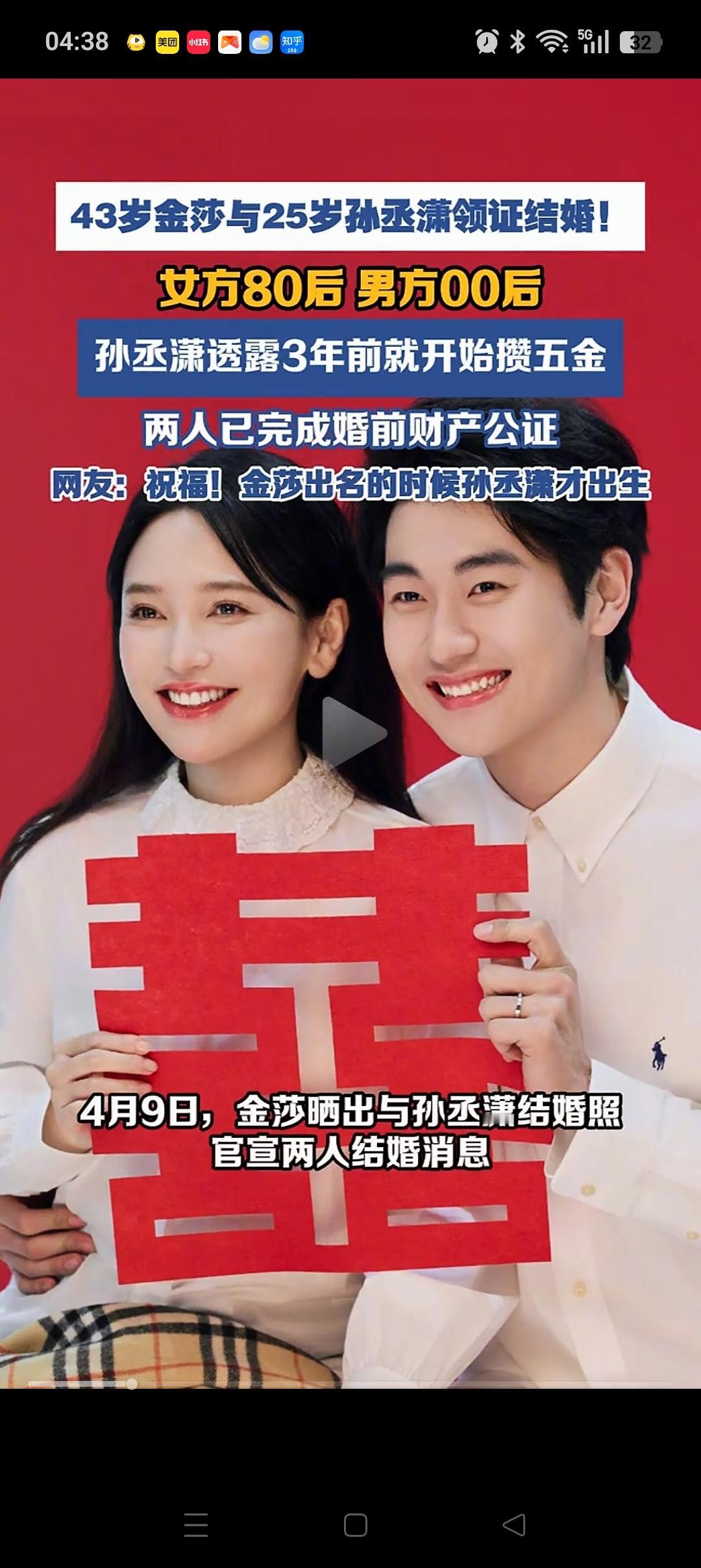 43岁金莎和25岁孙丞潇领证结婚，再次验证了一个真理！那就是，不管女生的年纪