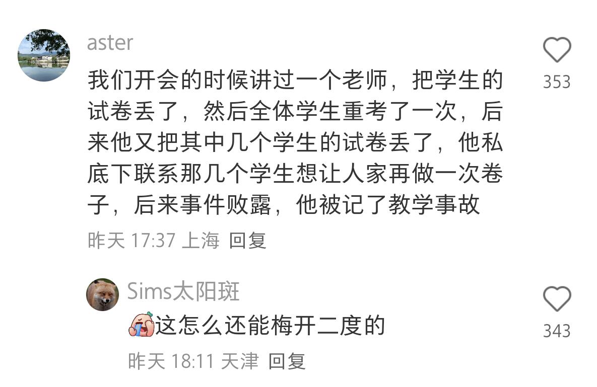 老师的搞笑行为