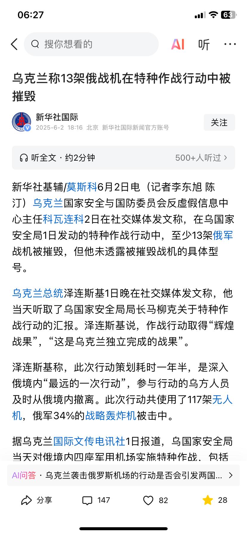 乌克兰的消息真不能当真，上午41架，下午就成了13架，泽连斯基多大的话也敢说，三