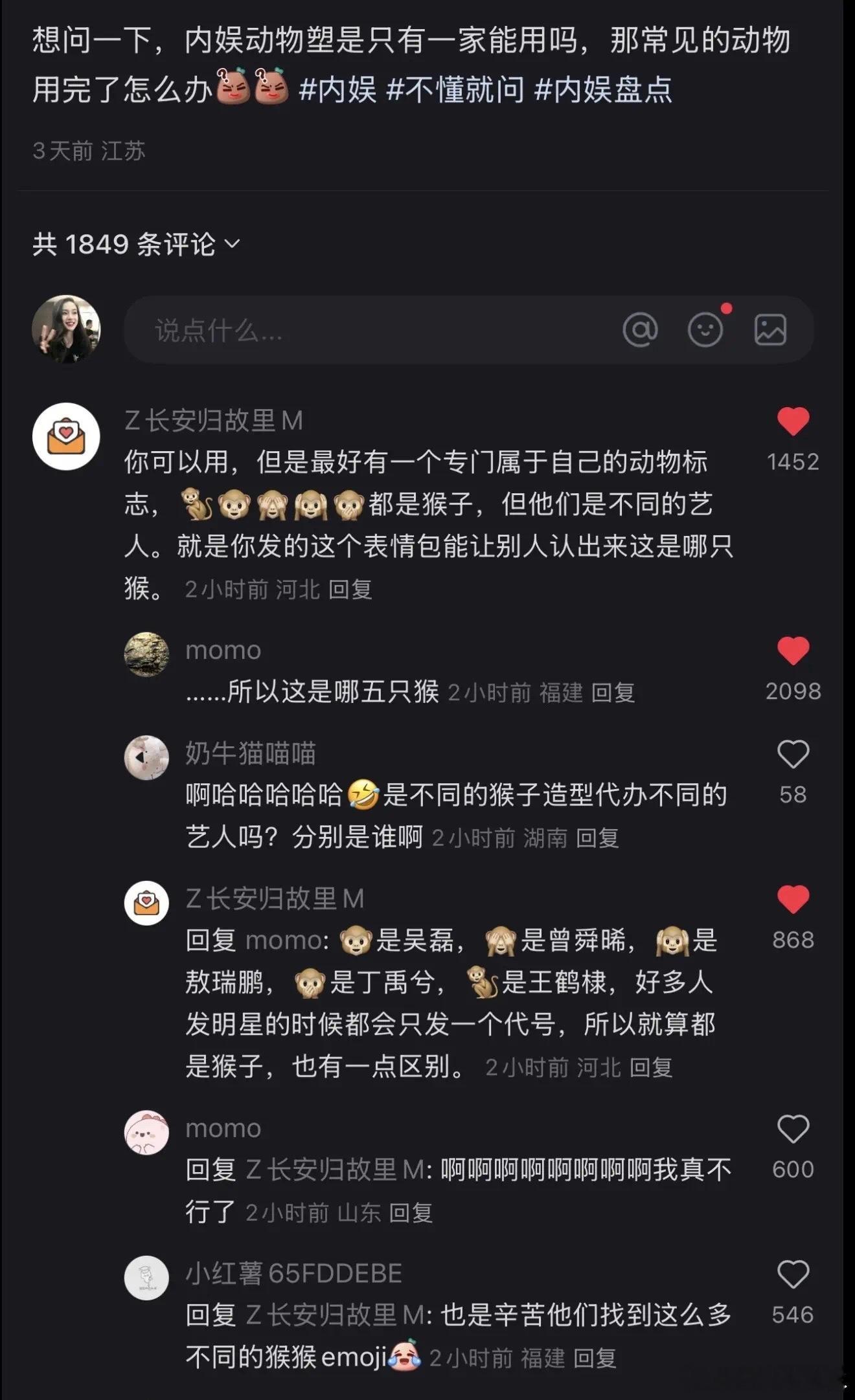 笑鼠了，留给内娱的猴子不多了留给内娱的猴子emoji不多了​​​