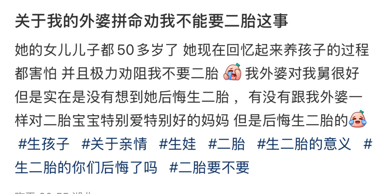 关于外婆拼命劝我不能要二胎这事我的外婆拼命劝我不能要二胎这事