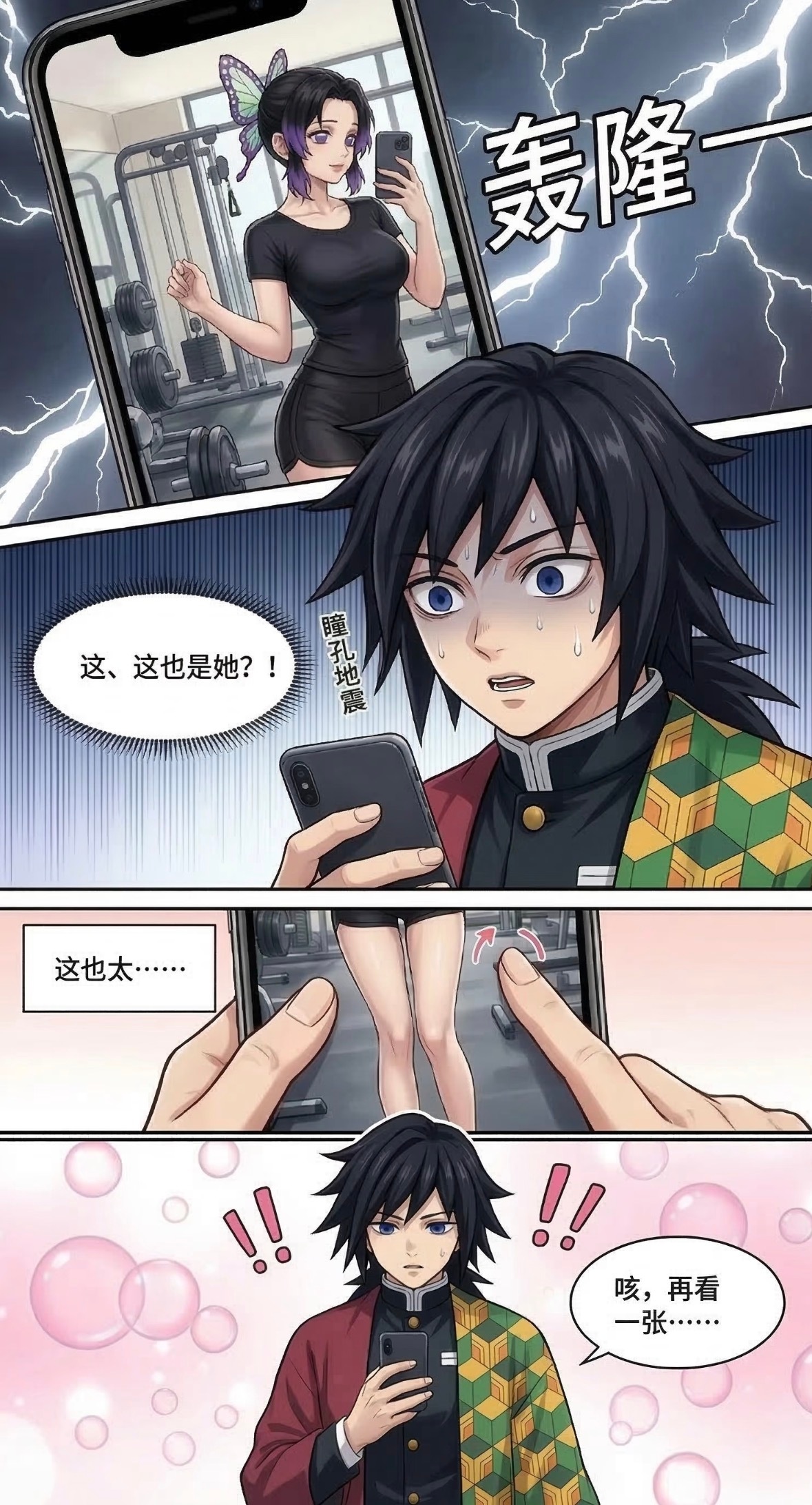 鬼灭之刃小漫画——当义勇简单了蝴蝶忍的手机动漫点评团海外动漫名场面鬼灭之刃