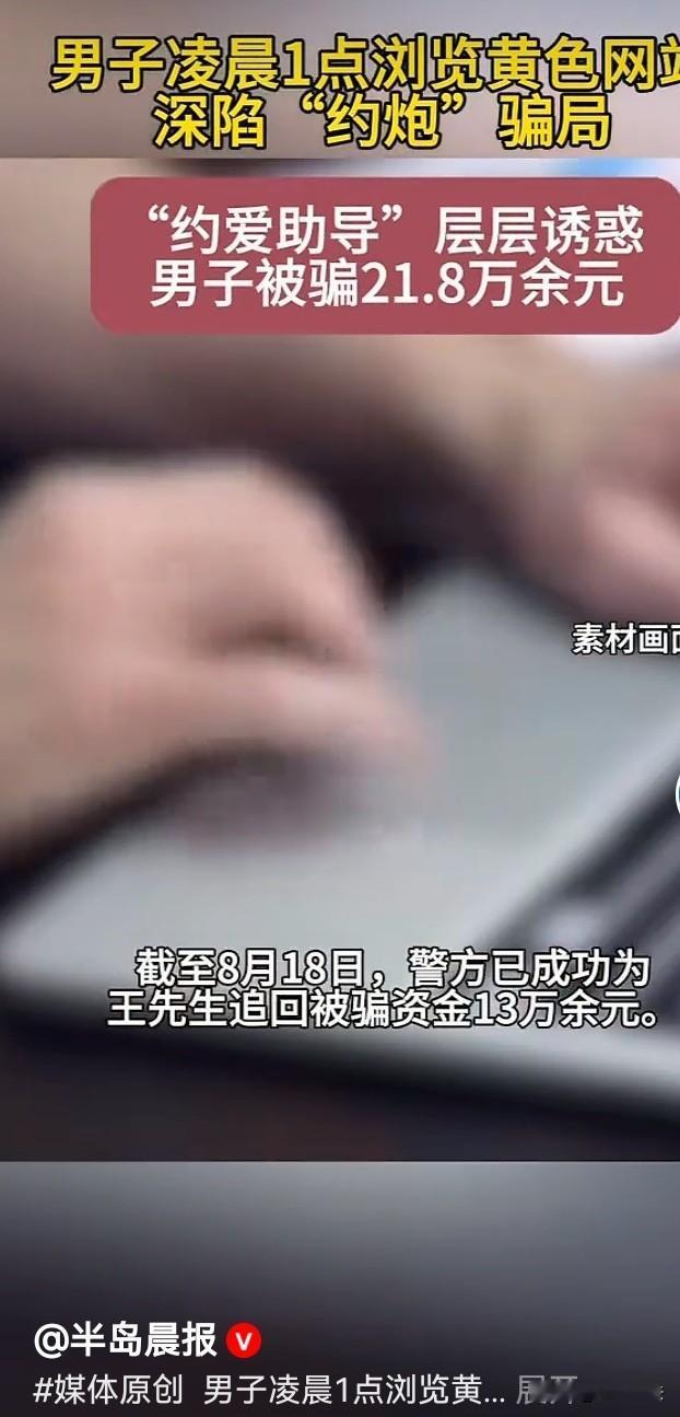 河南南阳，一男子点进了一个网站，直到花光所有积蓄，又从多个软件贷了款，直到搭进去