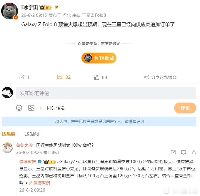 三星这款阔折叠ZFold8，预售火爆到追加订单了。说实话有点意外，毕竟1299