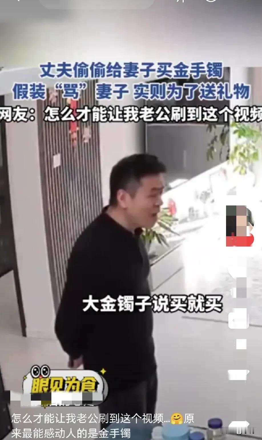 妻子接孩子刚到家，拖鞋还没来得及换，丈夫就一顿指责“你行啊，大金镯子说买就买呀”