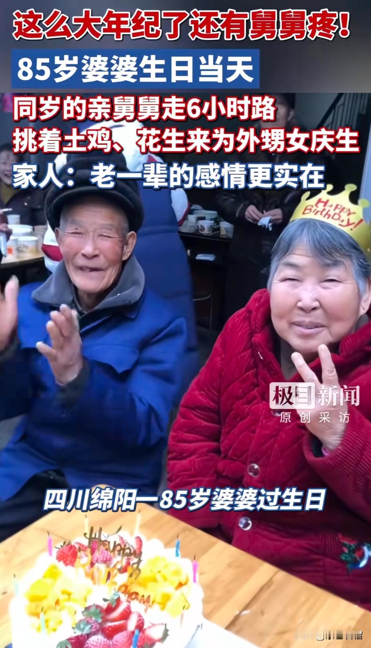 看得人热泪盈眶，这个老奶奶太幸福了，这么大了还有舅舅疼！近日，四川绵