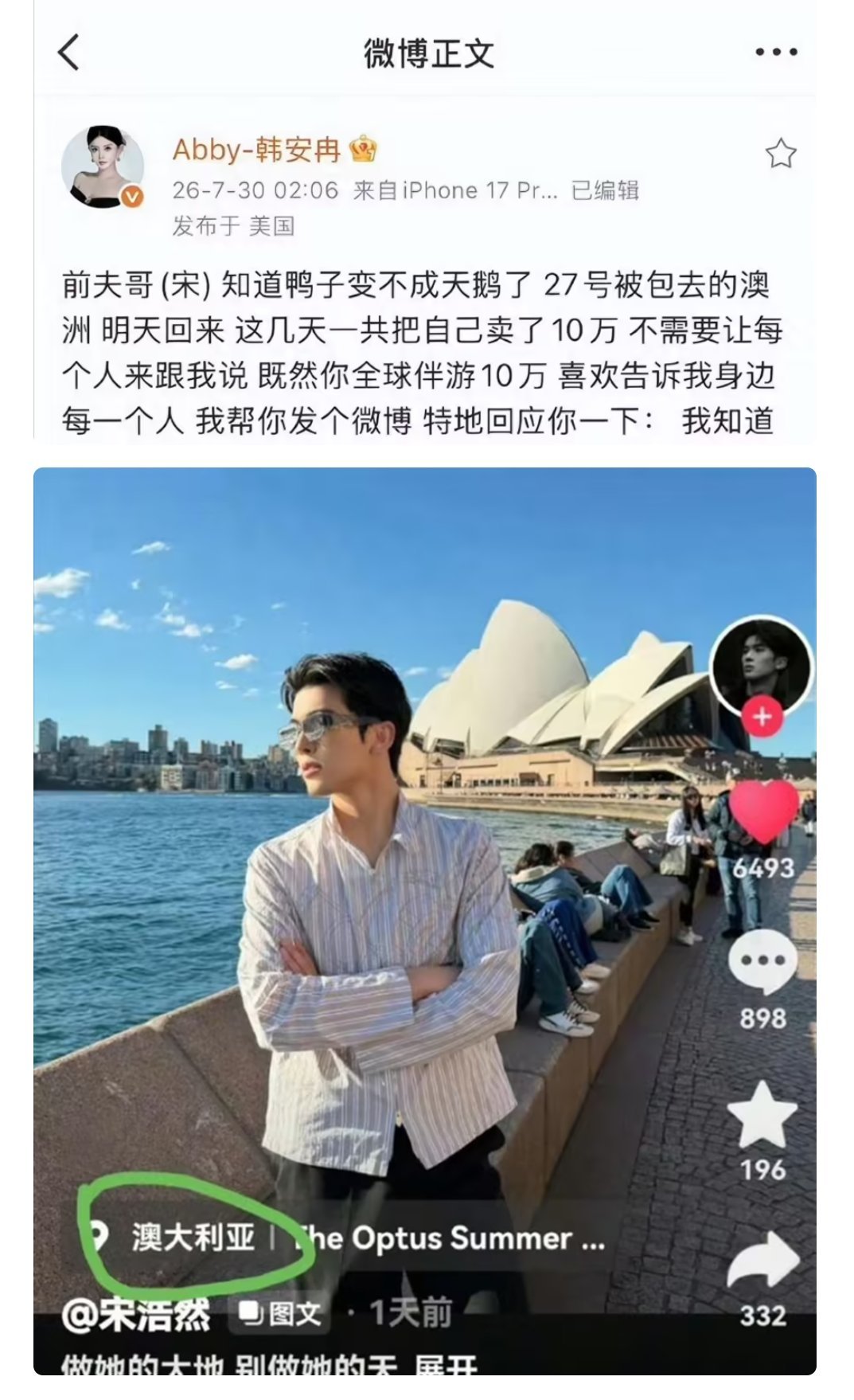韩安冉曝前夫猛料！称其被包养去澳大利亚陪游，还弃养亲生女儿