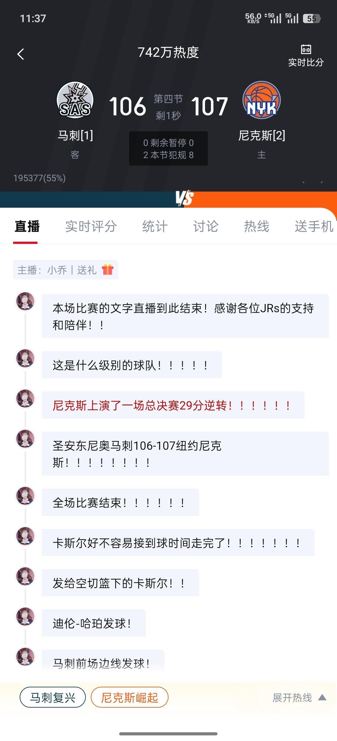 咋回事啊！！刺！刚刚还90：75。