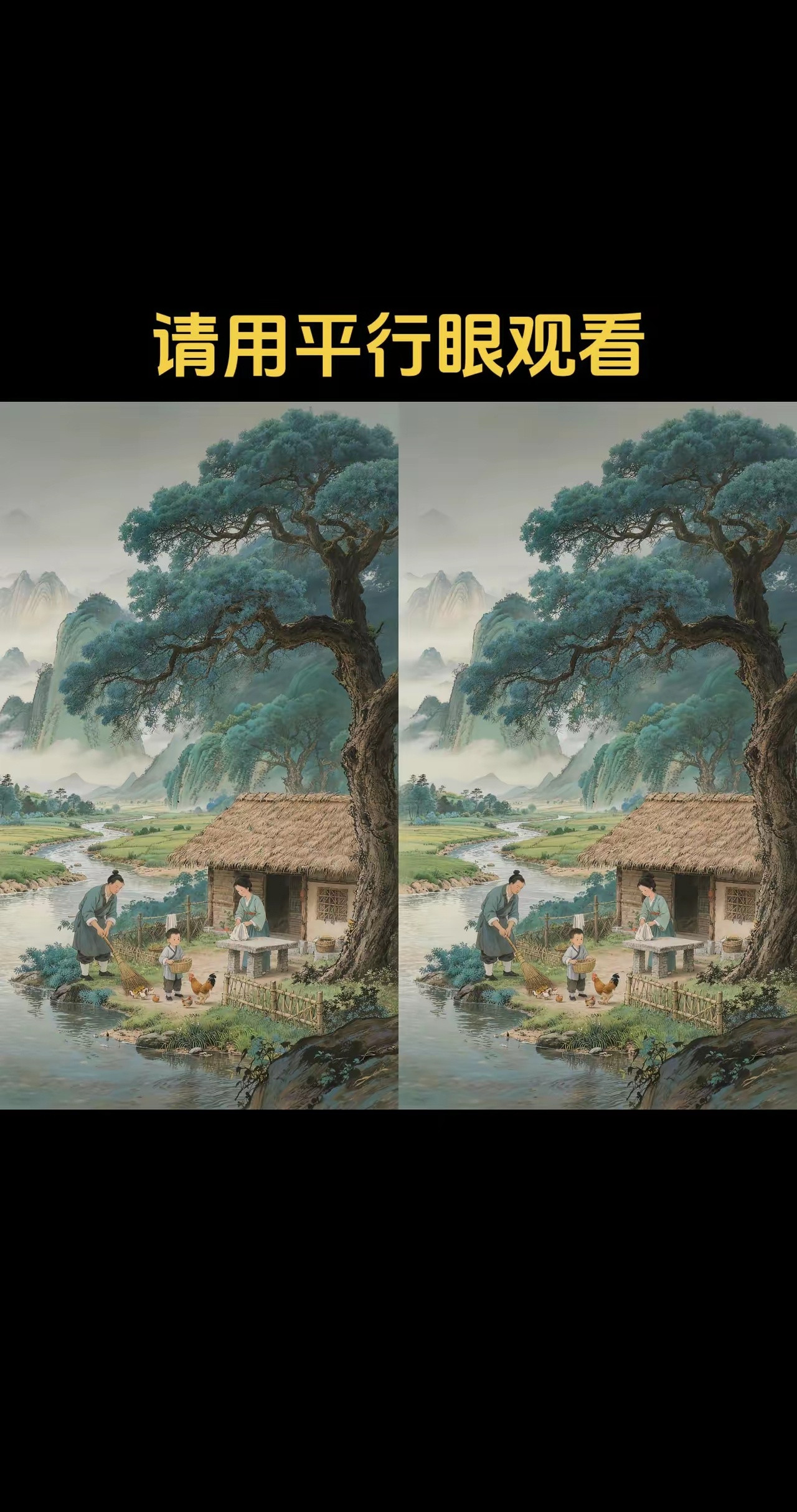 裸眼3D平行眼