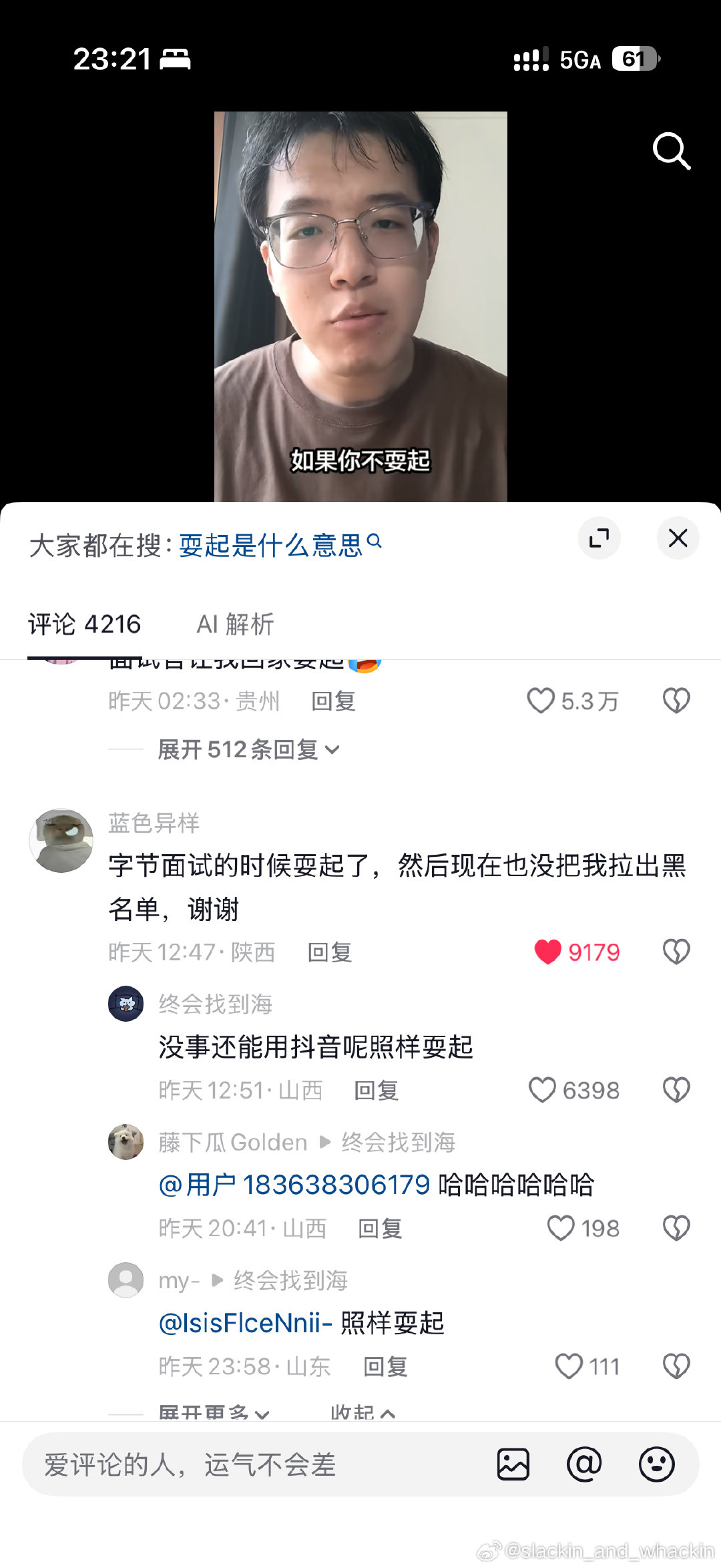 你都是在玩梗只有我字节面试的时候是真耍起了​