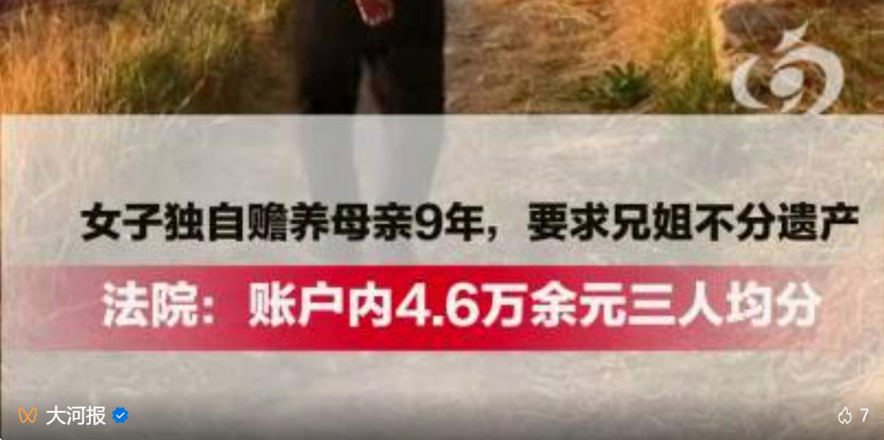 在新疆呼图壁县，一桩兄妹三人的遗产官司引发大量网友讨论。家中小女儿独自照料老母亲