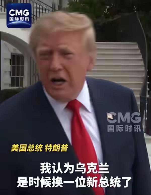 泽连斯基说的对，坚决支持他。当特不靠谱说乌克兰是时候换总统后，泽连斯基说乌克兰