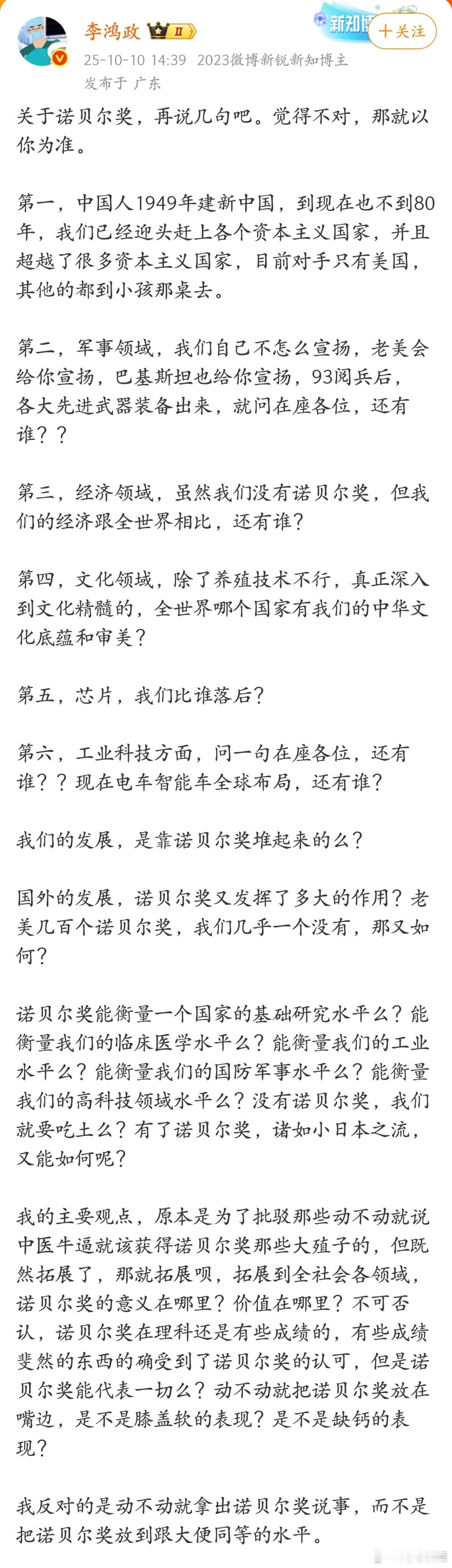 “我们的发展，是靠诺贝尔奖堆起来的么？”说的真好[赞]​​​