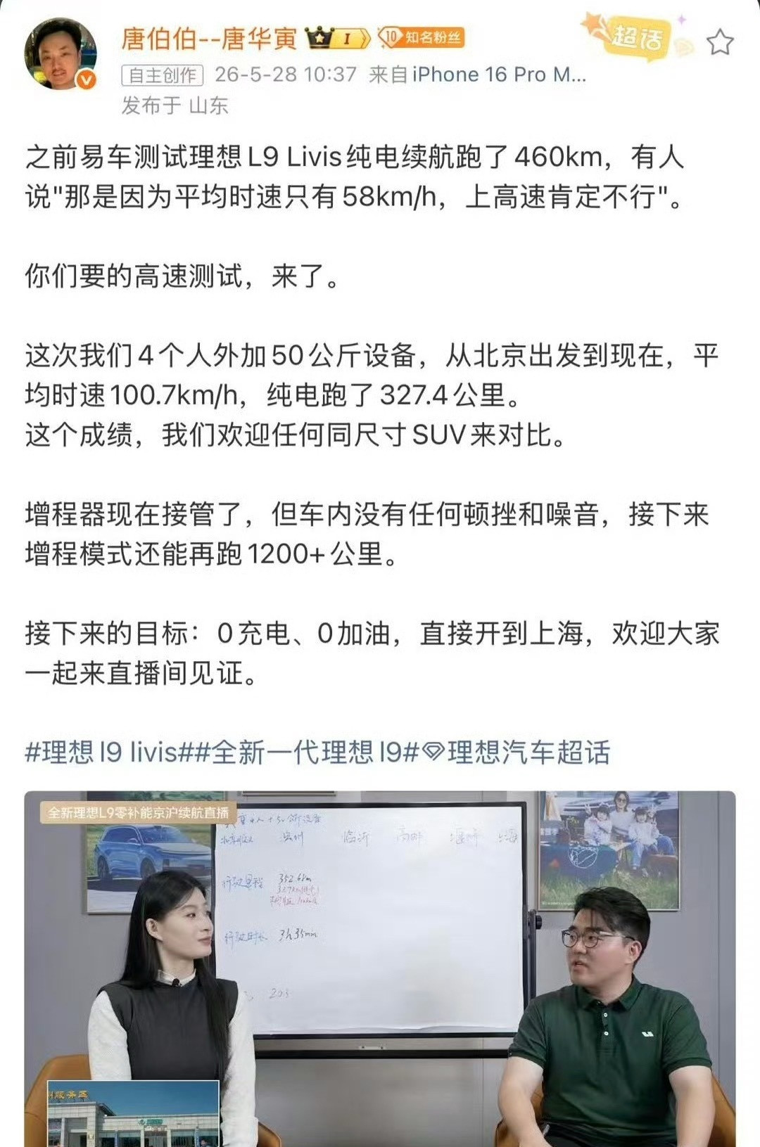真的别再吹什么咱们国产只有空调彩电大沙发了理想l9这个增程大suv，电耗控制这么