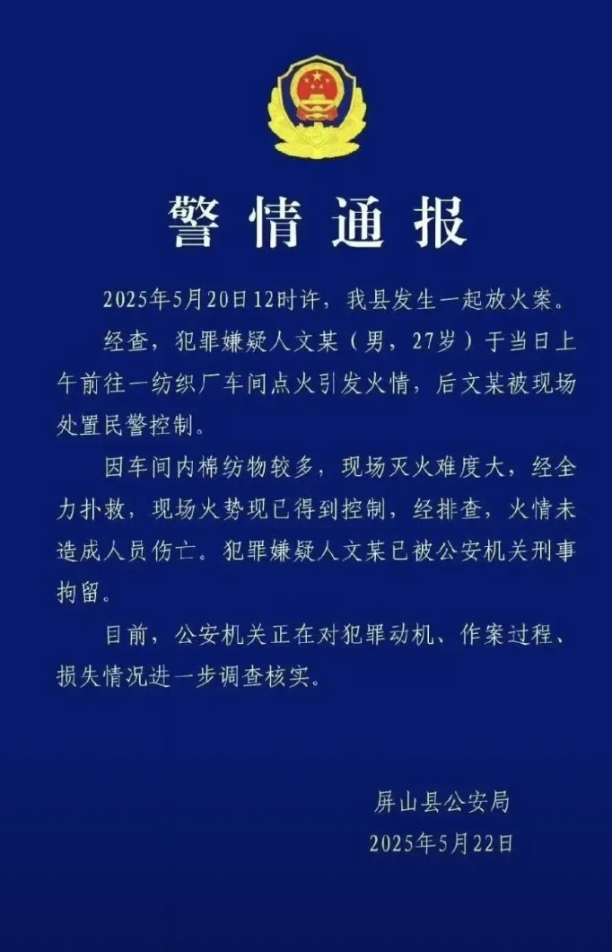 前两天四川宜宾屏山县纺织厂大火原因众说纷纭，现公安机关及时公布真相，为公安和消防