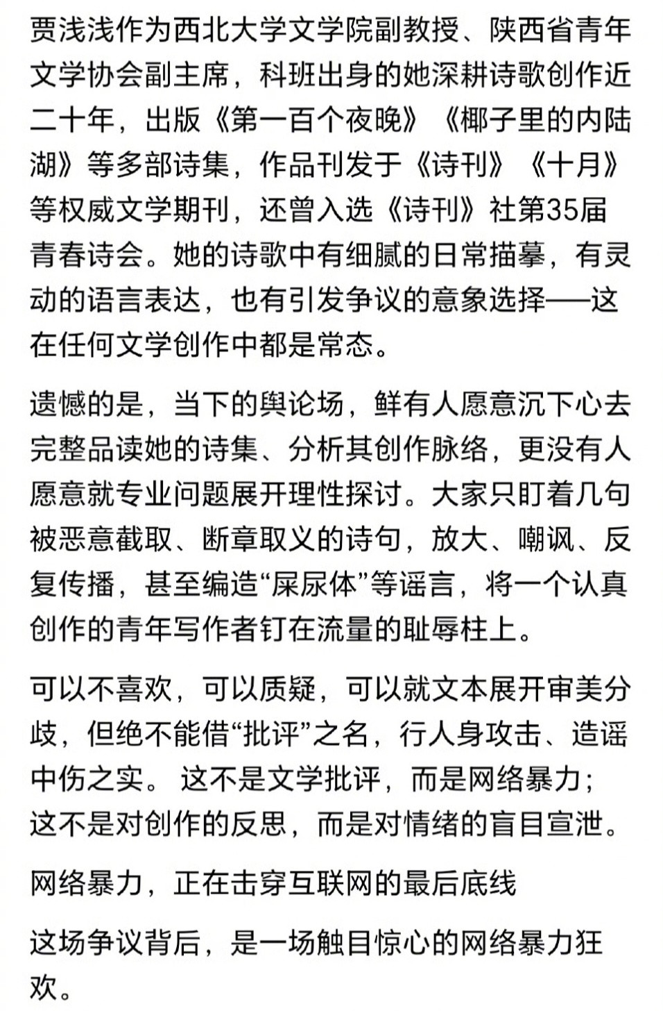 贾浅浅的论文是如何一路通关的江苏省作协会员力挺贾平凹和贾浅浅父女，发文怒斥：别让