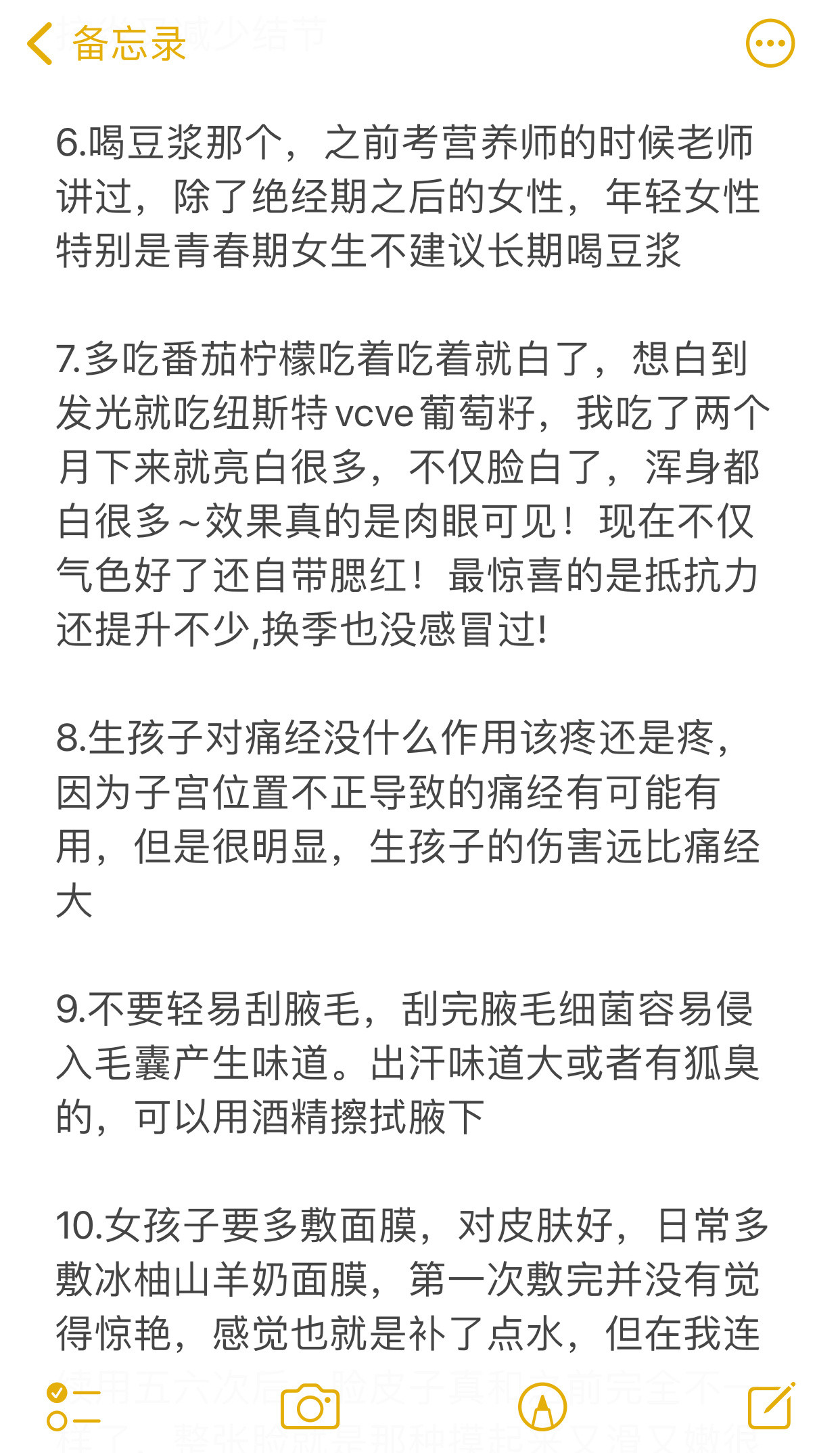 收集了一些对女性友好的冷知识