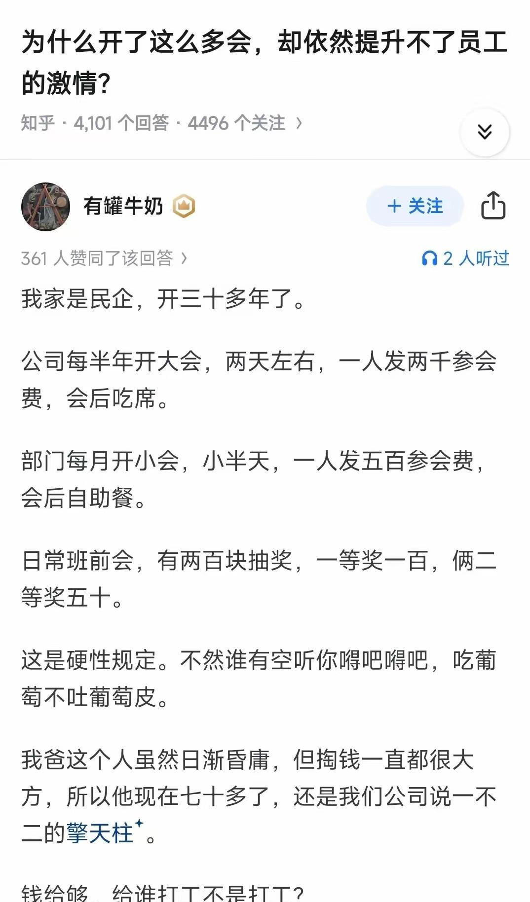 钱给够，给谁打工不是打工？钱不给够，给谁打工不是打工？