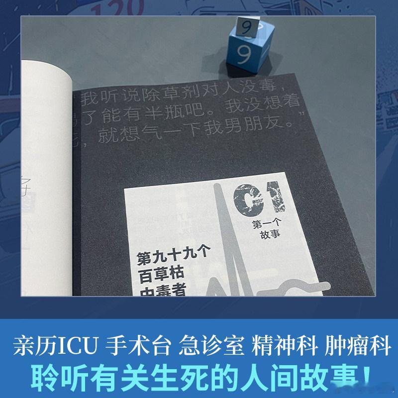 阅读是我的精神自留地书评这届微小说作者全是狠人《唯有医生看透的人性：病房生死