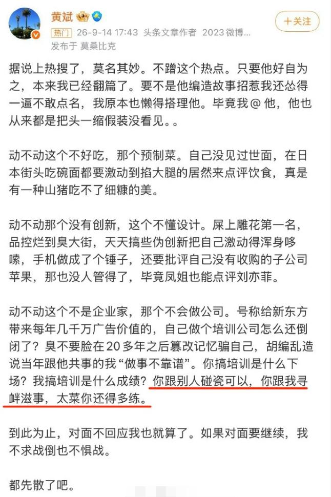 互联网终于有治得了罗永浩的人了！贾国龙和俞敏洪都得给黄斌“磕一个”（哈哈~开玩笑