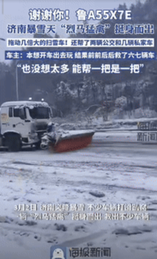 “活该他发财！”山东济南暴雪，许多车辆打滑趴窝，这时一位车主驾驶着140万的“烈