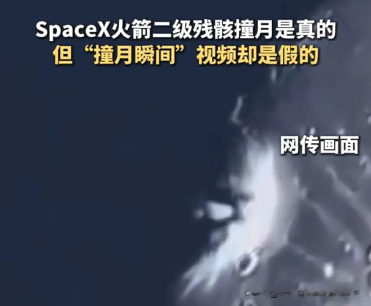 真撞了，但视频是假的！SpaceX火箭残骸“骗过”全网，马斯克也上当了全网都