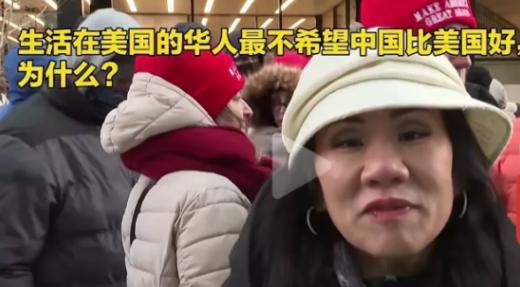 不得不说，最反华的还是美国的华人。也就是我们改革开放以后，第一批有钱人移到美国的