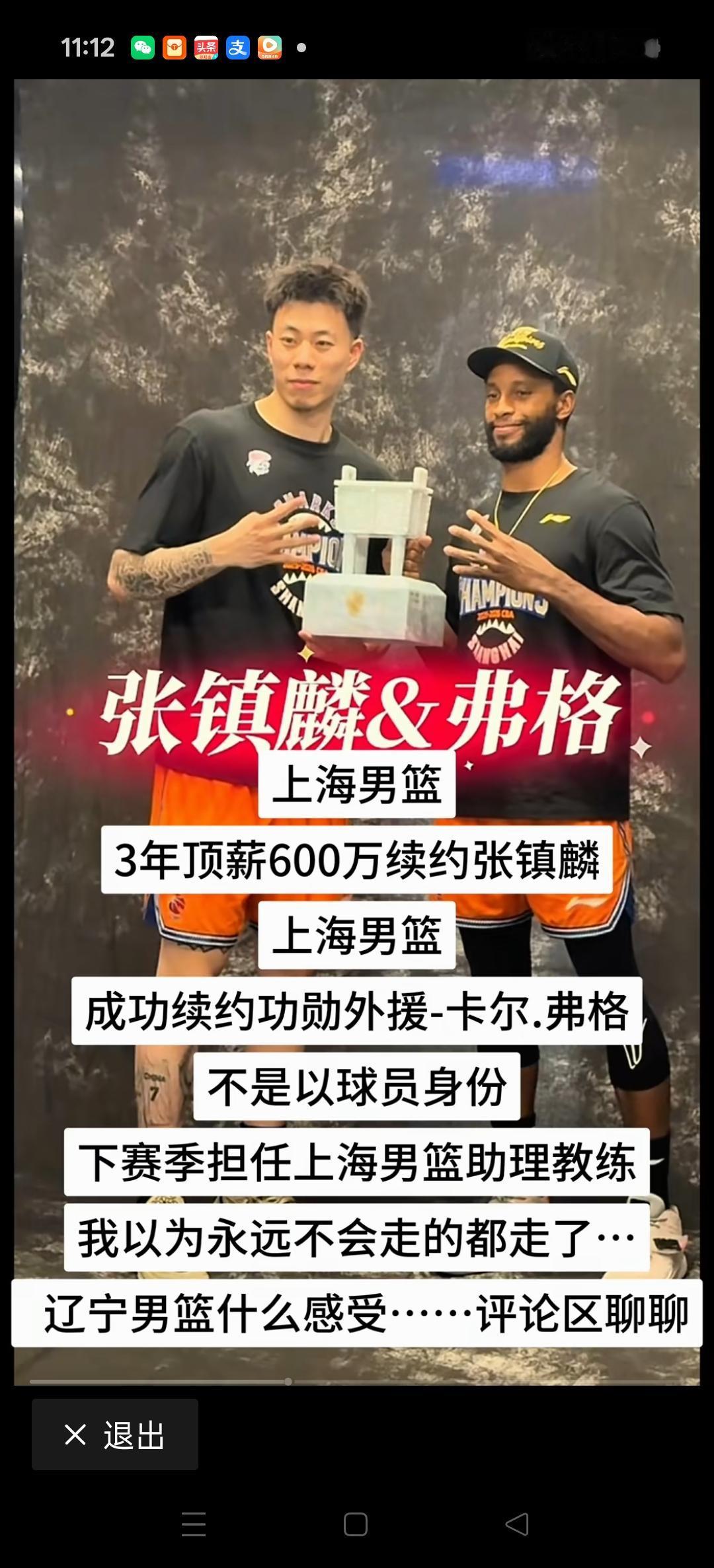 有媒体报道，上海男篮三年顶薪600万，续约张镇麟！并且以助理教练的身份，续约福
